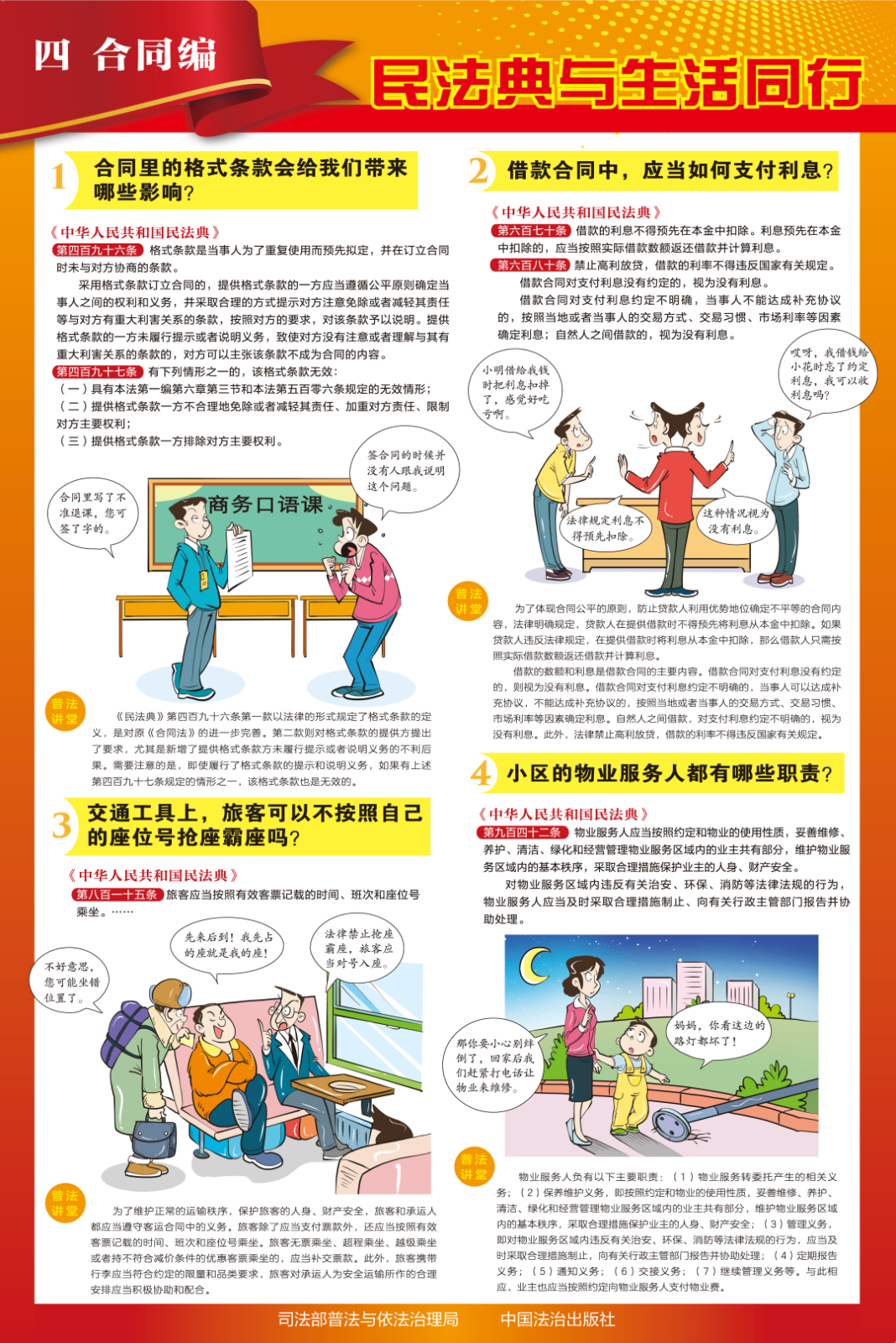 4 合同编 挂图(1).png
